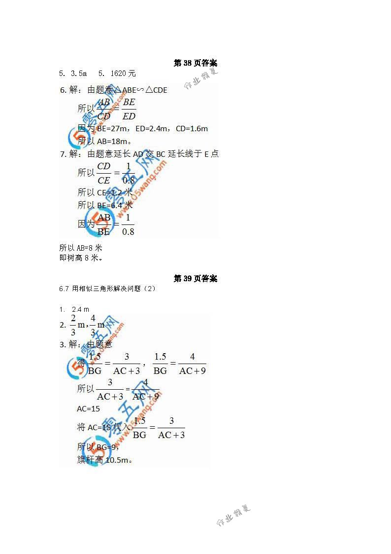 2018年數(shù)學(xué)補(bǔ)充習(xí)題九年級下冊蘇科版江蘇鳳凰數(shù)學(xué)技術(shù)出版社 第30頁