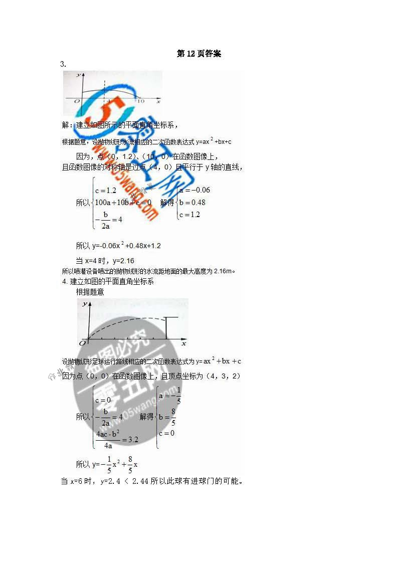 2018年數學補充習題九年級下冊蘇科版江蘇鳳凰數學技術出版社 第11頁