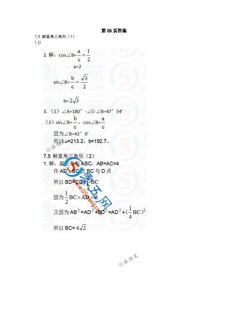 2018年數(shù)學(xué)補(bǔ)充習(xí)題九年級(jí)下冊(cè)蘇科版江蘇鳳凰數(shù)學(xué)技術(shù)出版社 第43頁(yè)