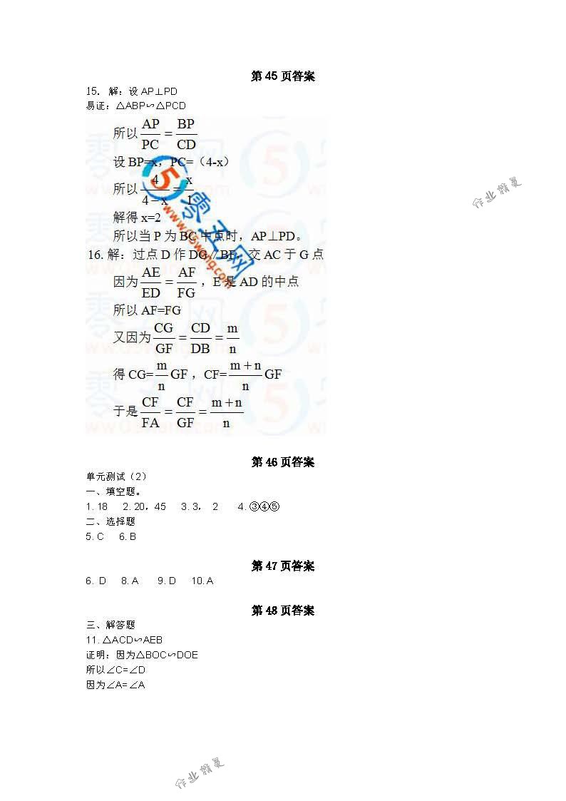 2018年數(shù)學補充習題九年級下冊蘇科版江蘇鳳凰數(shù)學技術出版社 第34頁