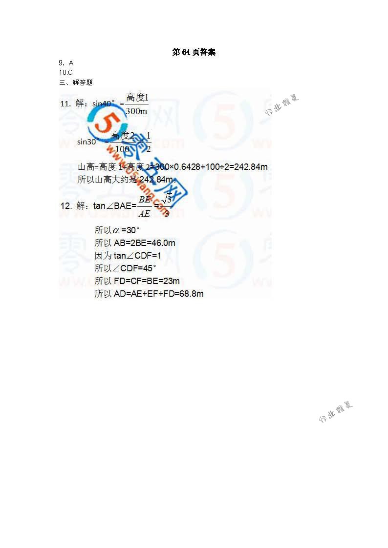 2018年數(shù)學(xué)補(bǔ)充習(xí)題九年級下冊蘇科版江蘇鳳凰數(shù)學(xué)技術(shù)出版社 第52頁