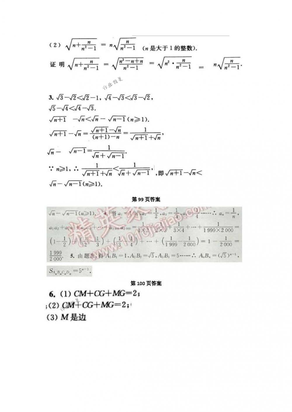 2018年數(shù)學(xué)補(bǔ)充習(xí)題九年級下冊蘇科版江蘇鳳凰數(shù)學(xué)技術(shù)出版社 第66頁