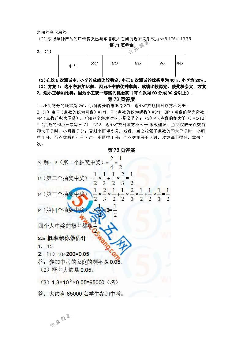 2018年數(shù)學(xué)補(bǔ)充習(xí)題九年級(jí)下冊(cè)蘇科版江蘇鳳凰數(shù)學(xué)技術(shù)出版社 第55頁(yè)