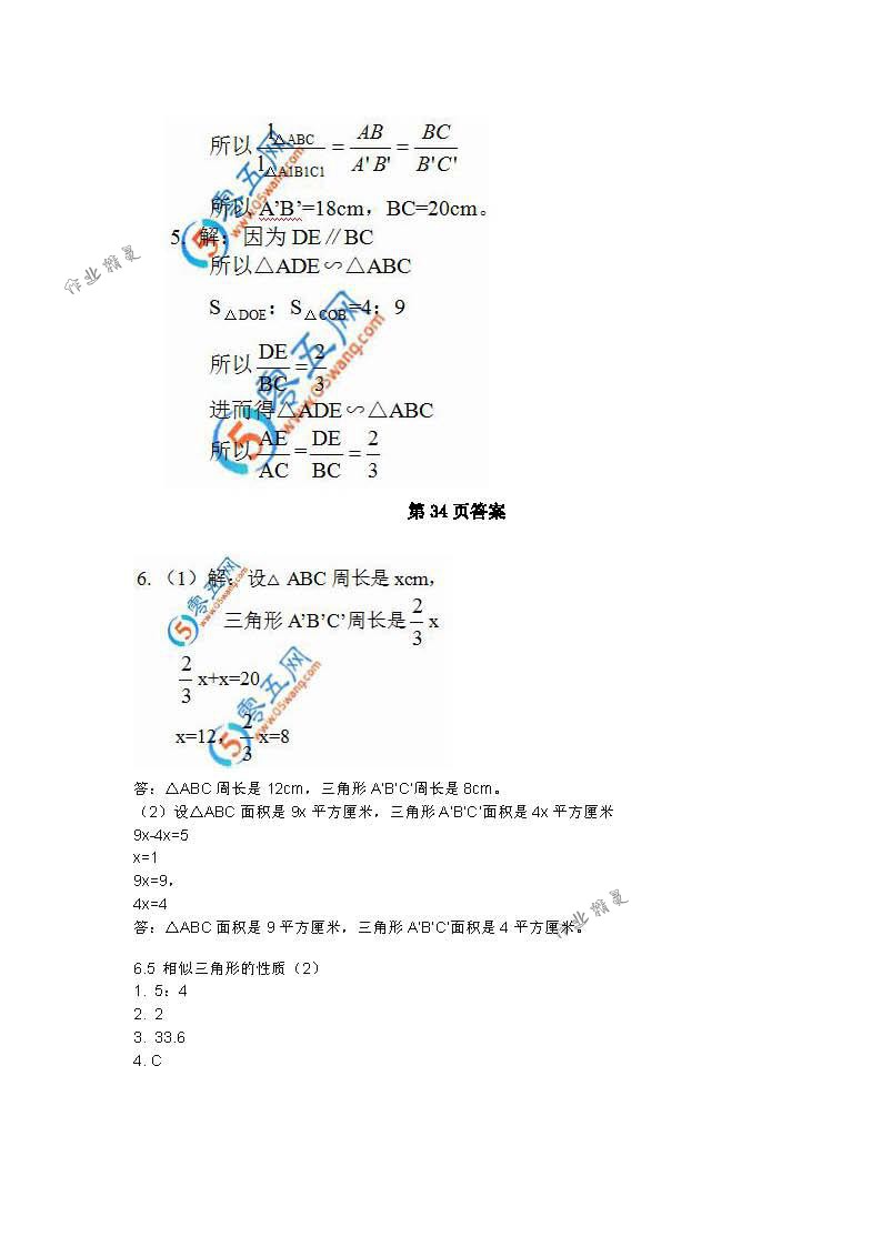 2018年數(shù)學(xué)補(bǔ)充習(xí)題九年級下冊蘇科版江蘇鳳凰數(shù)學(xué)技術(shù)出版社 第27頁