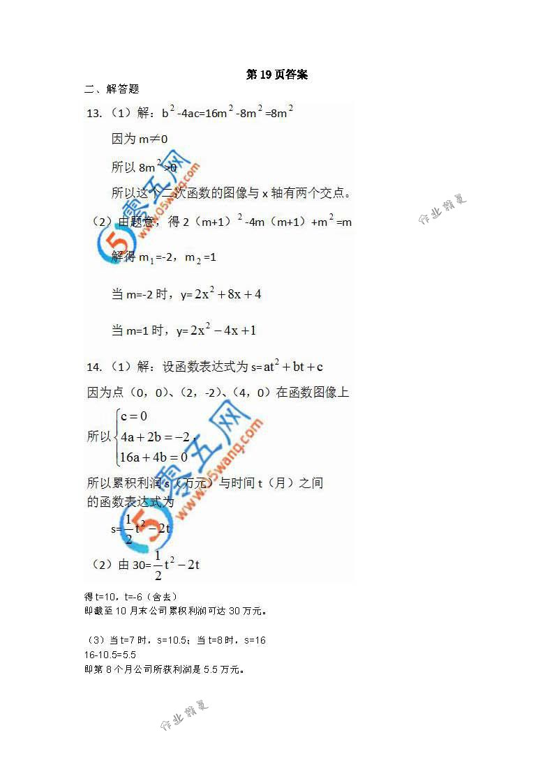 2018年數(shù)學(xué)補(bǔ)充習(xí)題九年級(jí)下冊(cè)蘇科版江蘇鳳凰數(shù)學(xué)技術(shù)出版社 第16頁(yè)