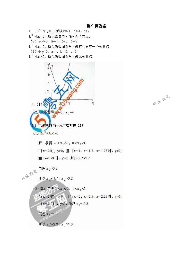 2018年數(shù)學(xué)補(bǔ)充習(xí)題九年級(jí)下冊(cè)蘇科版江蘇鳳凰數(shù)學(xué)技術(shù)出版社 第8頁