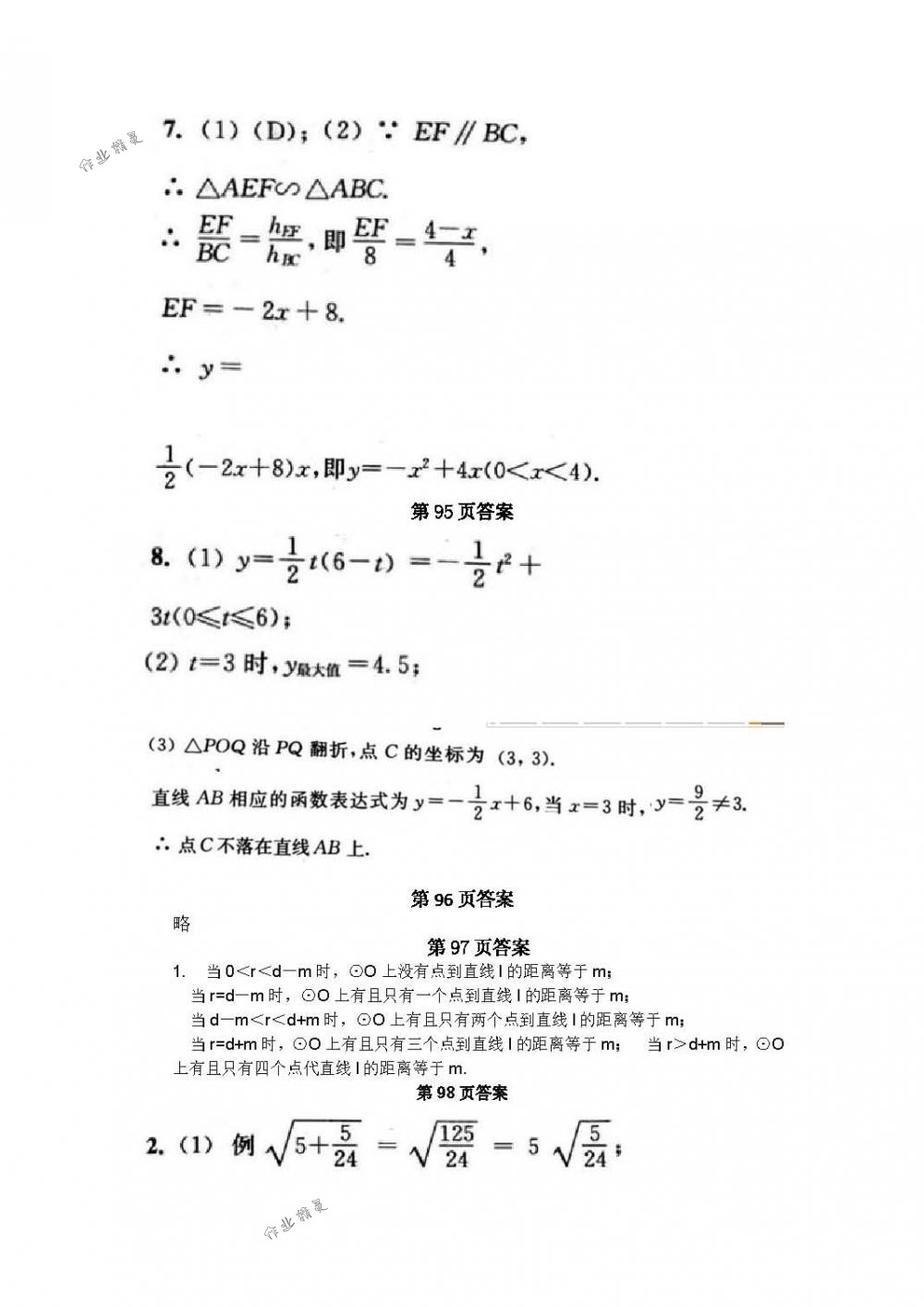 2018年數(shù)學(xué)補(bǔ)充習(xí)題九年級(jí)下冊(cè)蘇科版江蘇鳳凰數(shù)學(xué)技術(shù)出版社 第65頁(yè)