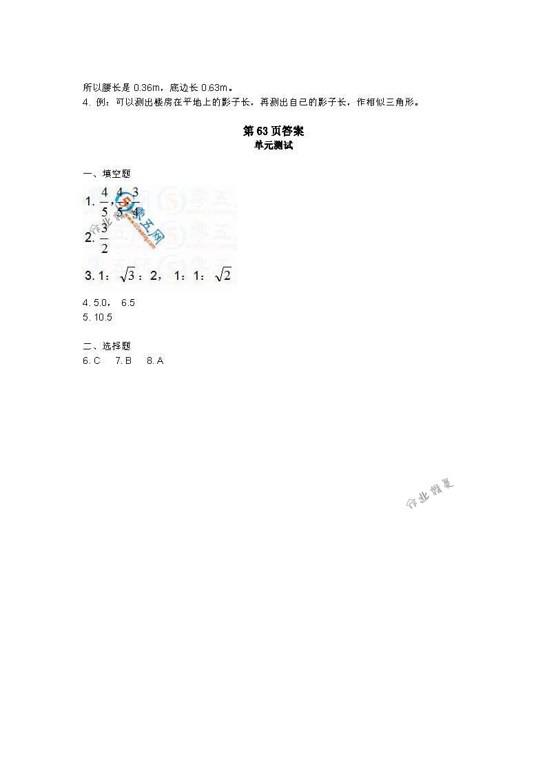 2018年數(shù)學(xué)補(bǔ)充習(xí)題九年級(jí)下冊(cè)蘇科版江蘇鳳凰數(shù)學(xué)技術(shù)出版社 第51頁(yè)