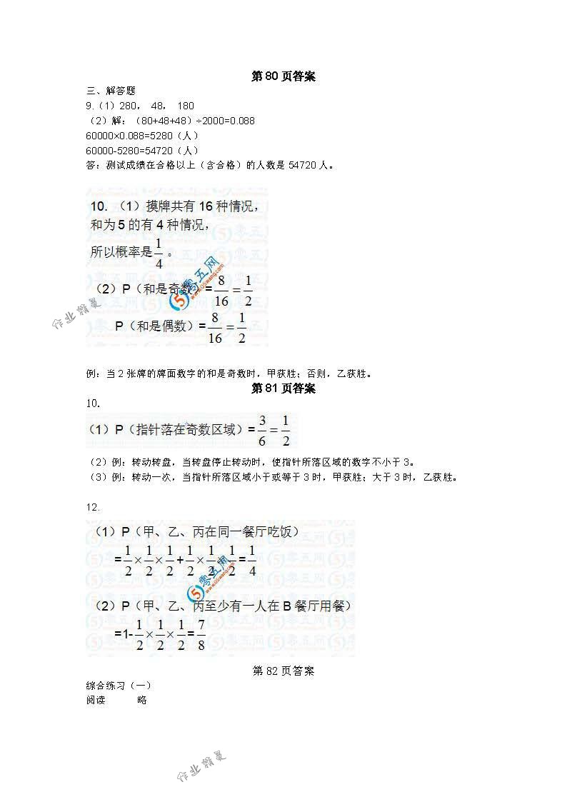 2018年數(shù)學(xué)補(bǔ)充習(xí)題九年級(jí)下冊(cè)蘇科版江蘇鳳凰數(shù)學(xué)技術(shù)出版社 第59頁