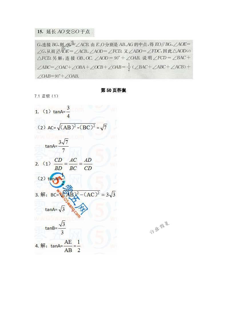 2018年數(shù)學(xué)補(bǔ)充習(xí)題九年級(jí)下冊(cè)蘇科版江蘇鳳凰數(shù)學(xué)技術(shù)出版社 第36頁(yè)