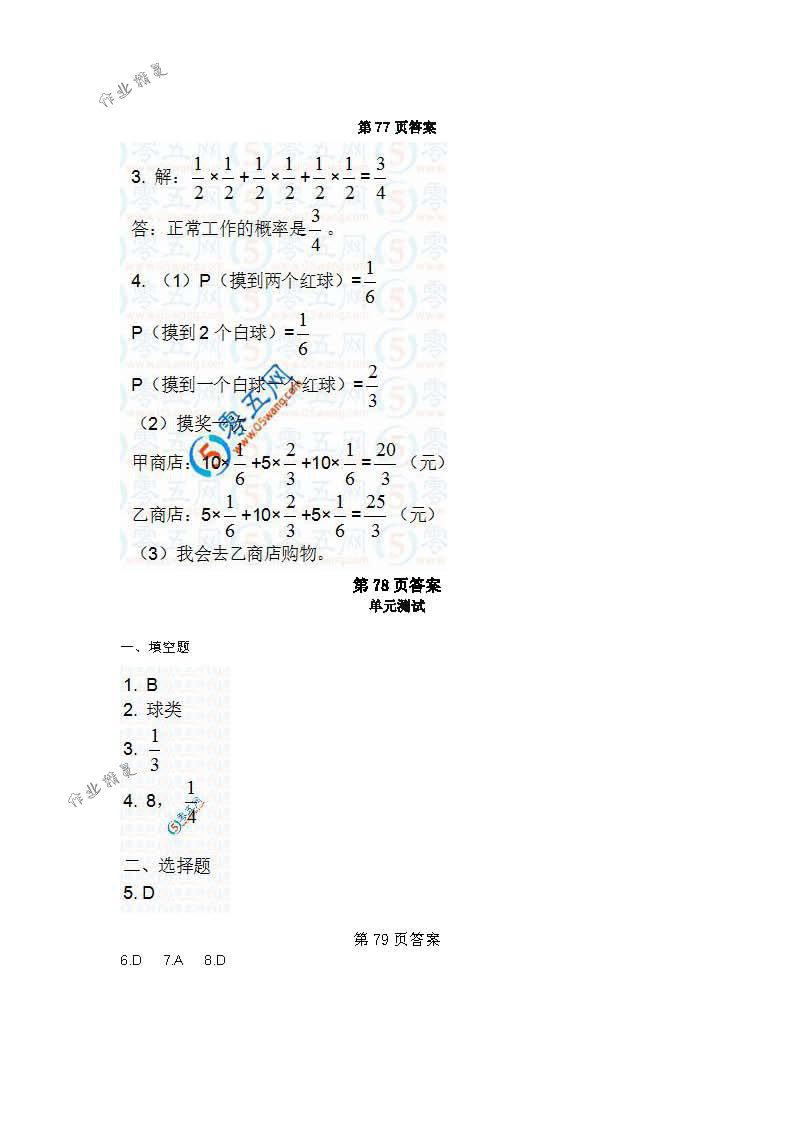 2018年數(shù)學補充習題九年級下冊蘇科版江蘇鳳凰數(shù)學技術(shù)出版社 第58頁