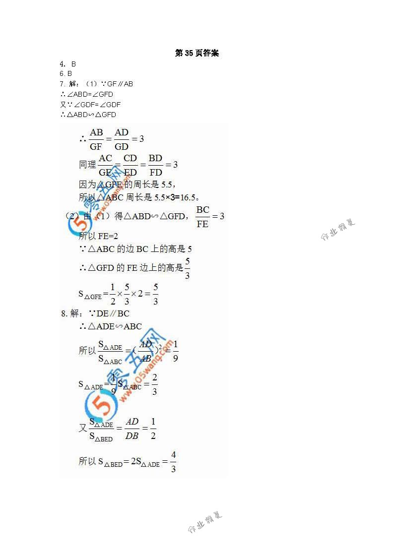 2018年數學補充習題九年級下冊蘇科版江蘇鳳凰數學技術出版社 第28頁