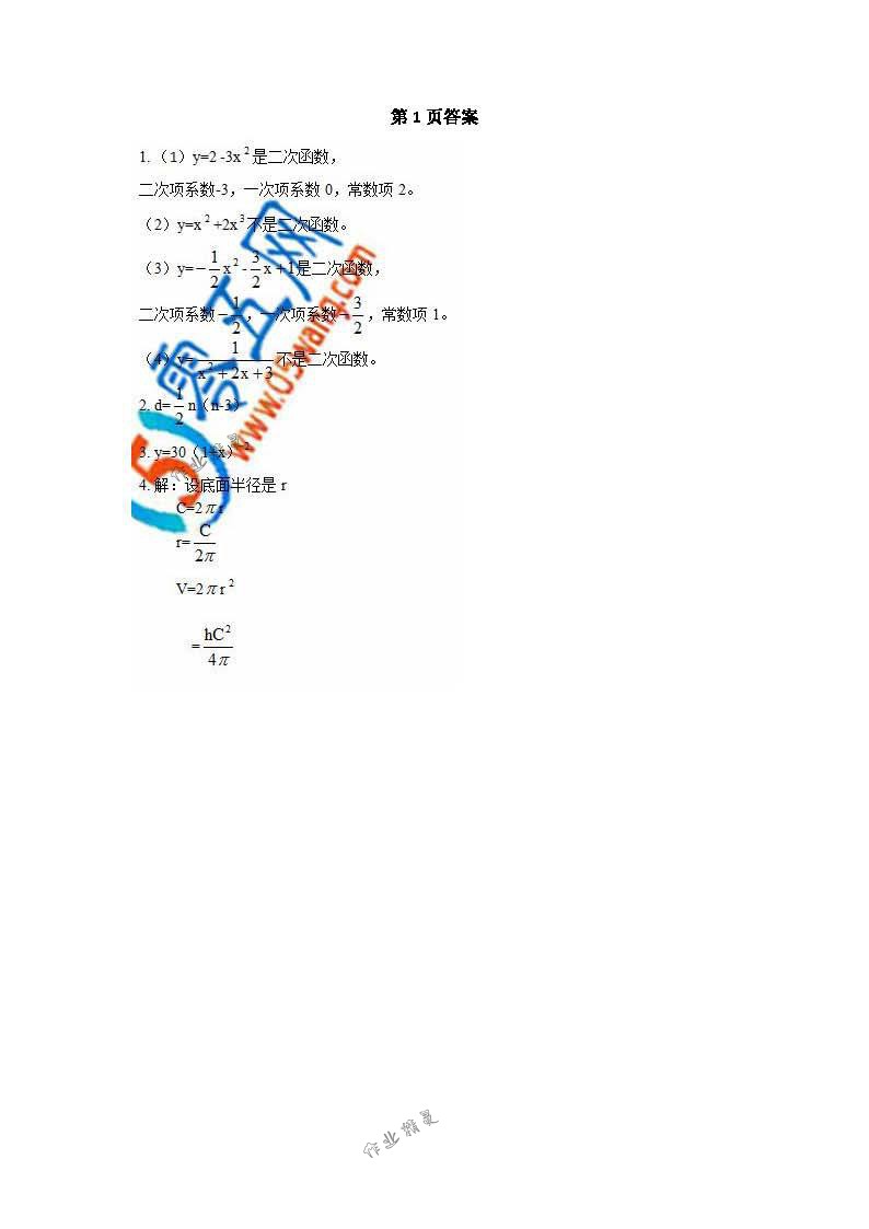 2018年數(shù)學補充習題九年級下冊蘇科版江蘇鳳凰數(shù)學技術(shù)出版社 第1頁