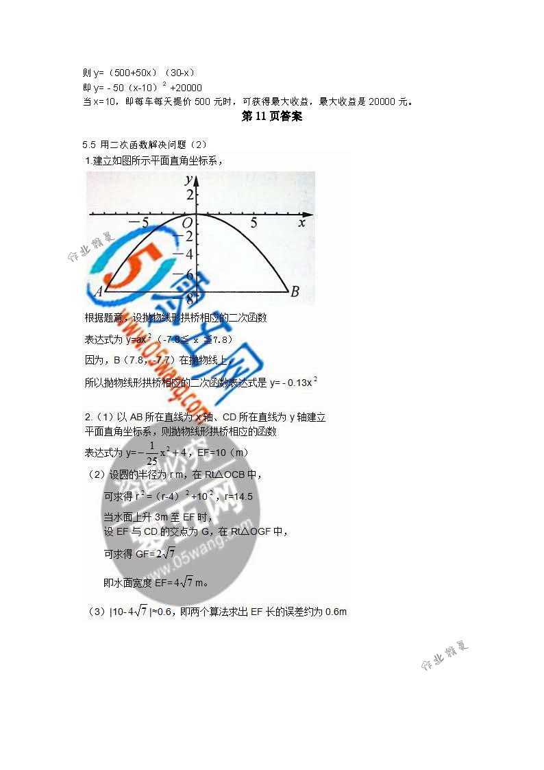 2018年數(shù)學補充習題九年級下冊蘇科版江蘇鳳凰數(shù)學技術(shù)出版社 第10頁