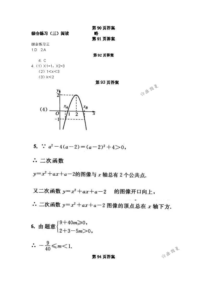 2018年數(shù)學補充習題九年級下冊蘇科版江蘇鳳凰數(shù)學技術出版社 第64頁