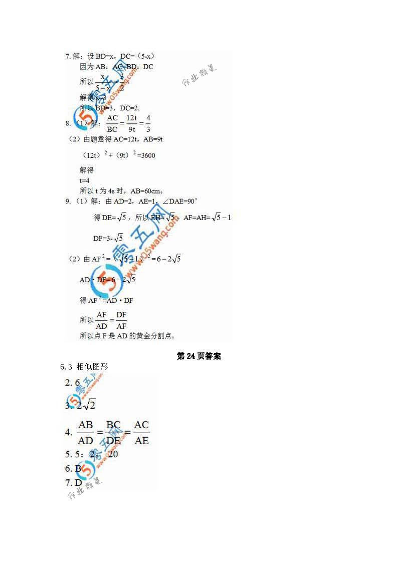 2018年數(shù)學(xué)補(bǔ)充習(xí)題九年級(jí)下冊(cè)蘇科版江蘇鳳凰數(shù)學(xué)技術(shù)出版社 第20頁(yè)