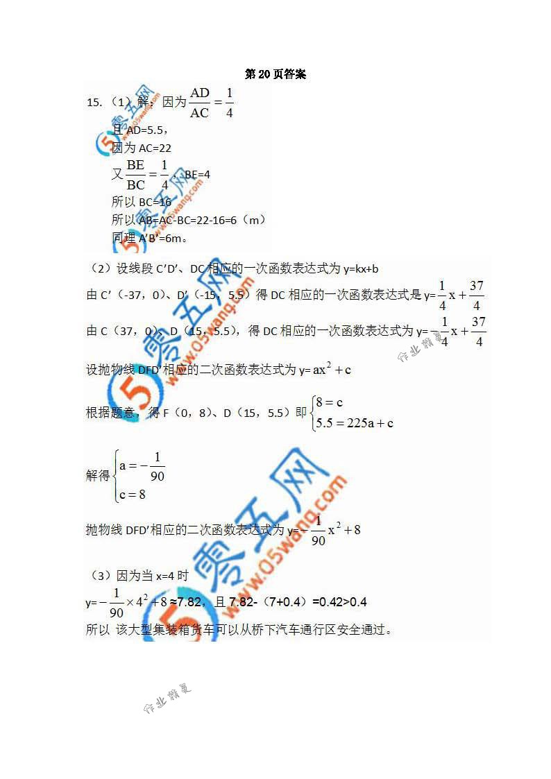 2018年數(shù)學(xué)補(bǔ)充習(xí)題九年級(jí)下冊(cè)蘇科版江蘇鳳凰數(shù)學(xué)技術(shù)出版社 第17頁(yè)