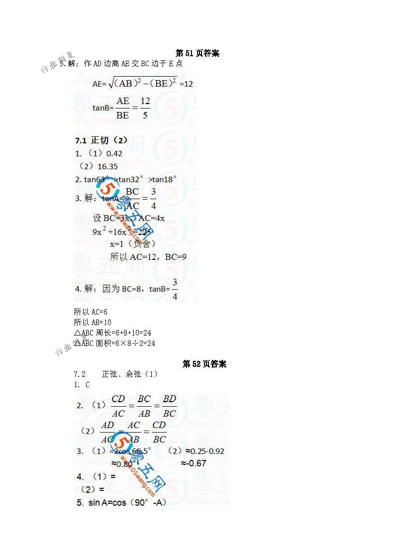 2018年數(shù)學(xué)補(bǔ)充習(xí)題九年級(jí)下冊(cè)蘇科版江蘇鳳凰數(shù)學(xué)技術(shù)出版社 第37頁(yè)