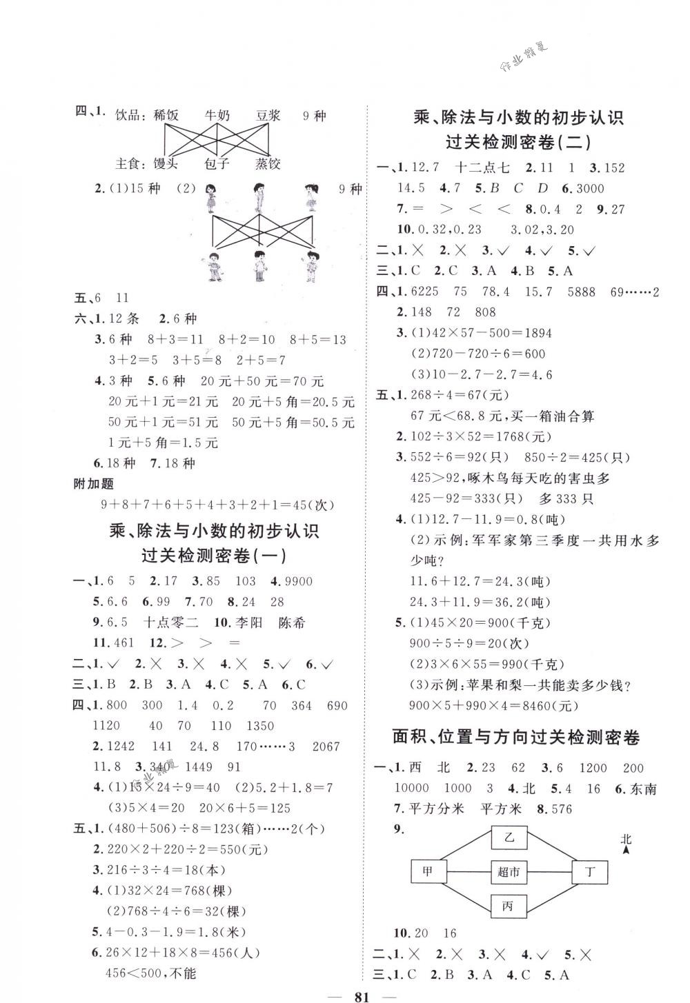 2018年一線名師全優(yōu)好卷三年級數(shù)學下冊人教版 第5頁