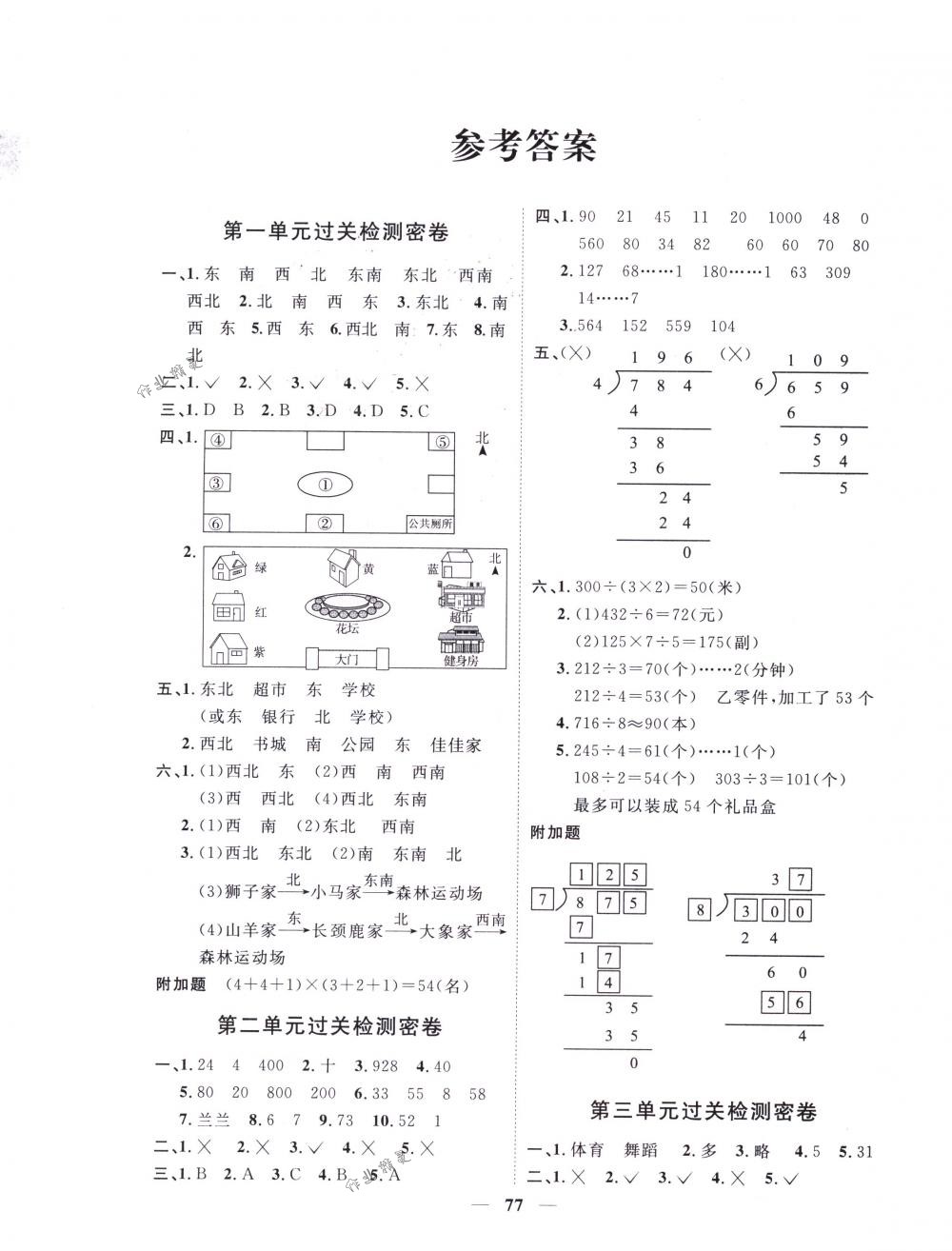 2018年一線名師全優(yōu)好卷三年級數(shù)學(xué)下冊人教版 第1頁