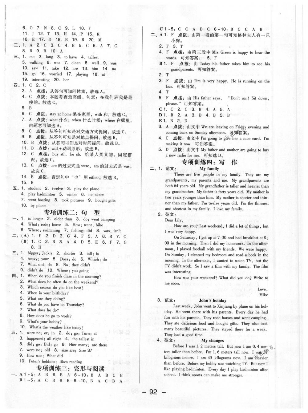 2018年綜合應(yīng)用創(chuàng)新題典中點(diǎn)六年級(jí)英語(yǔ)下冊(cè)人教PEP版三起 第8頁(yè)