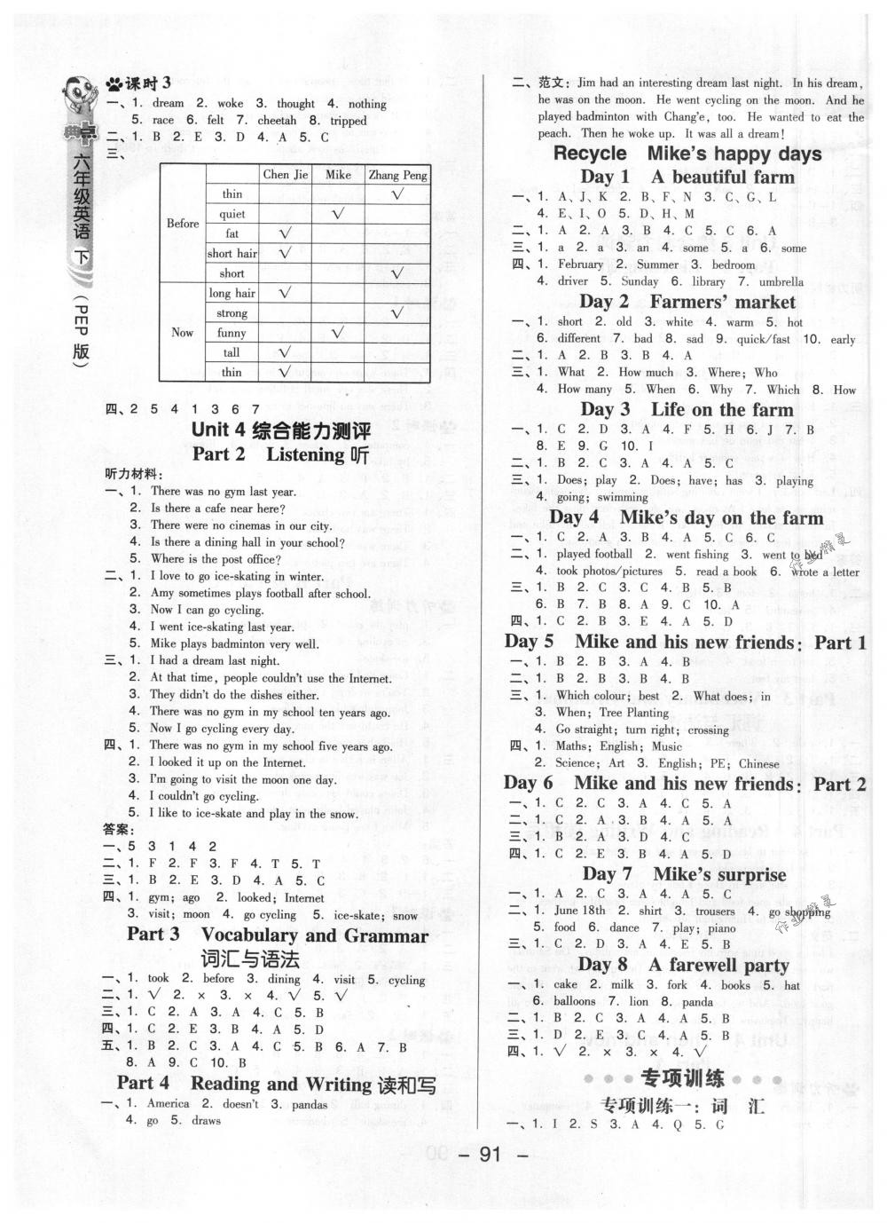 2018年綜合應用創(chuàng)新題典中點六年級英語下冊人教PEP版三起 第7頁