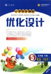 2018年小學同步測控優(yōu)化設計五年級英語下冊人教PEP版三起福建專版