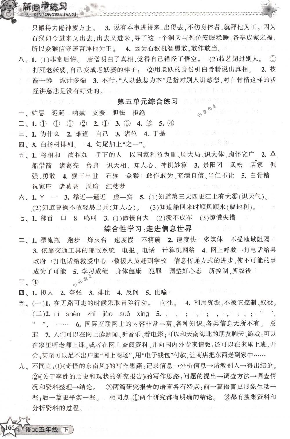 2018年教學練新同步練習五年級語文下冊人教版 第10頁