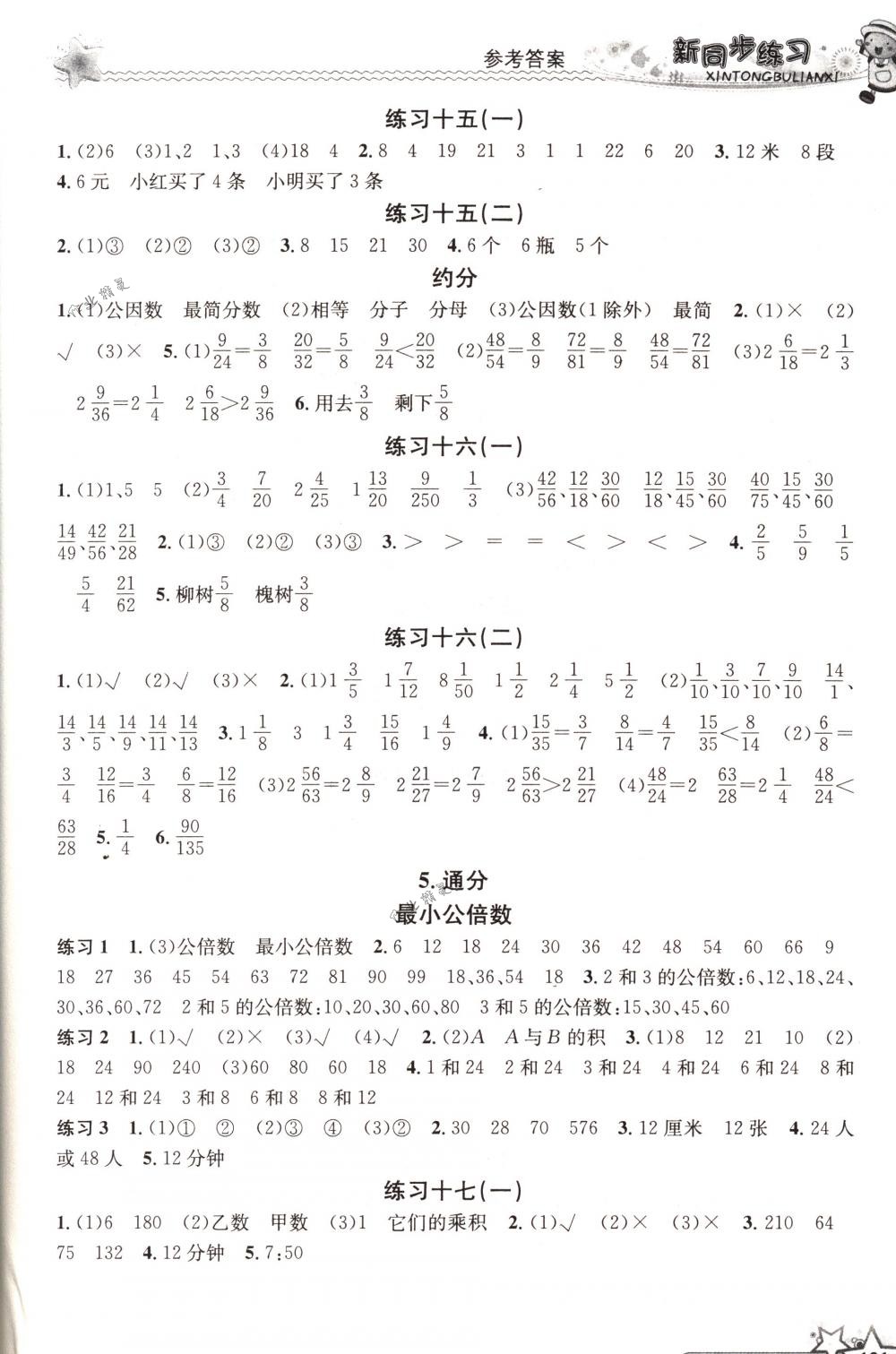 2018年教学练新同步练习五年级数学下册人教版 第7页