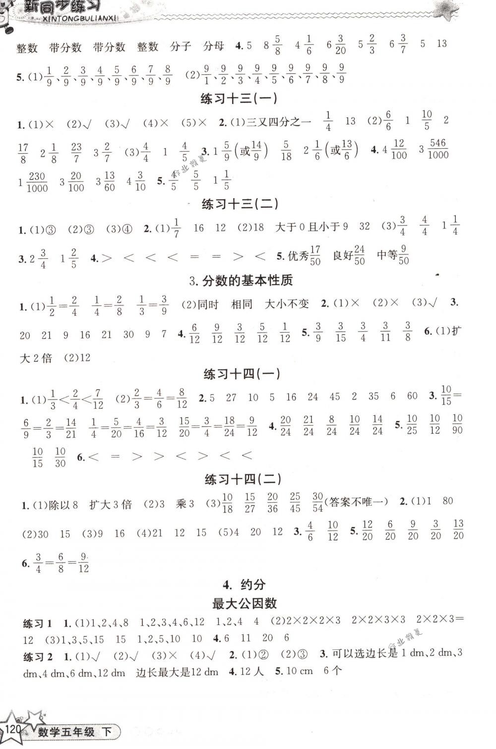 2018年教学练新同步练习五年级数学下册人教版 第6页