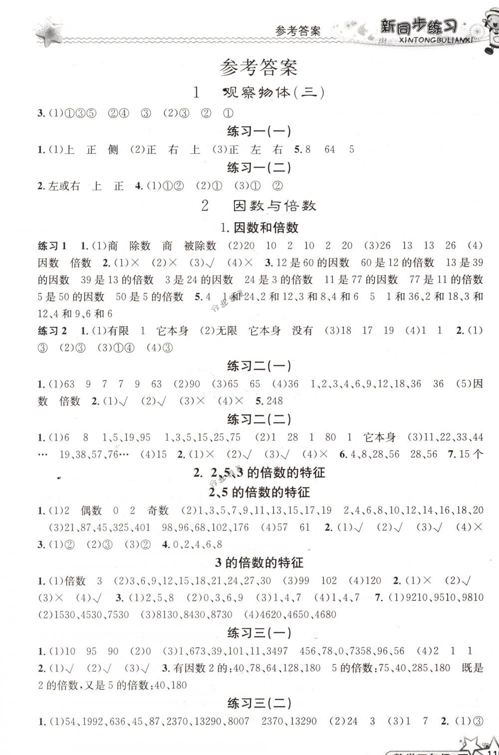 2018年教學練新同步練習五年級數(shù)學下冊人教版 第1頁