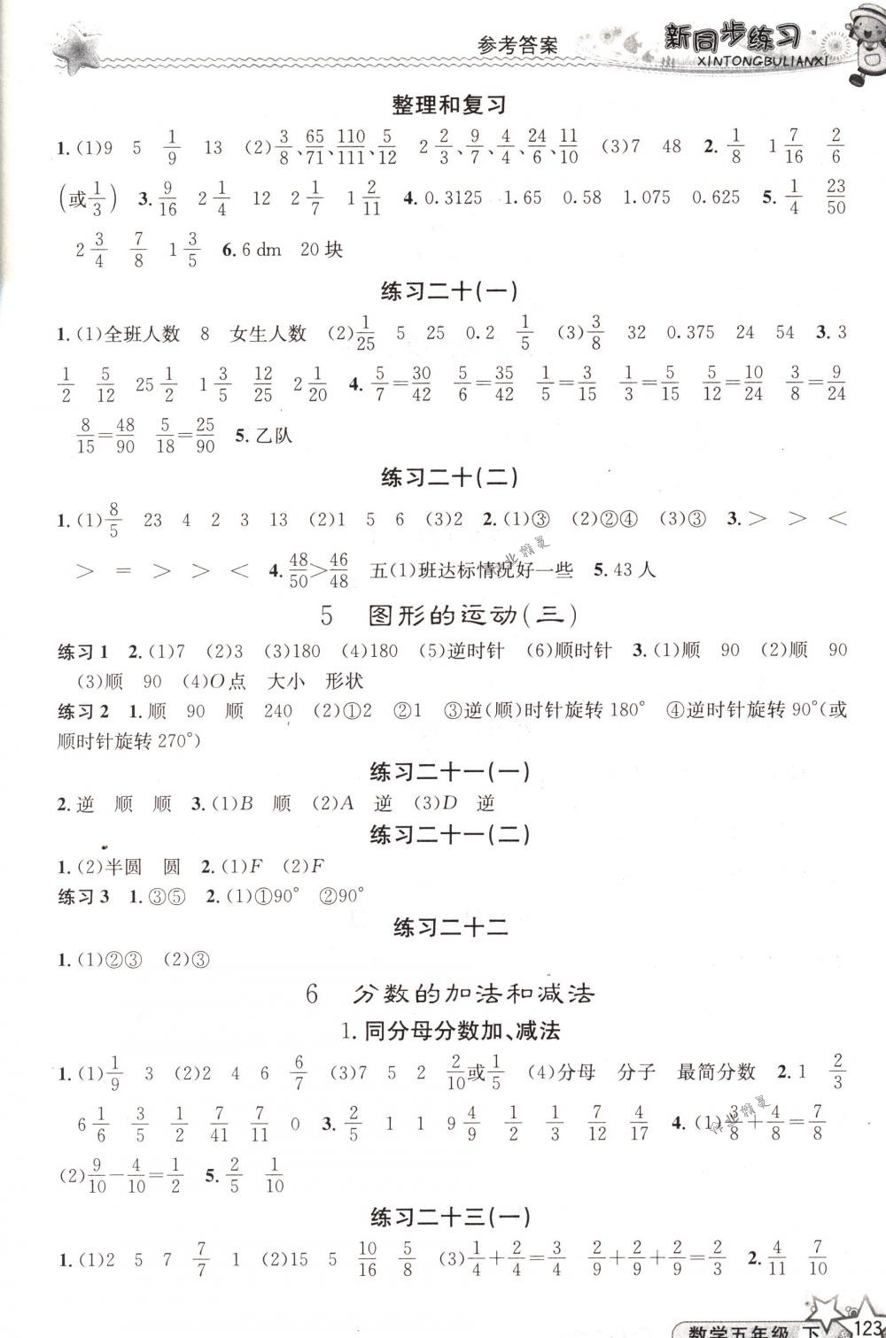 2018年教学练新同步练习五年级数学下册人教版 第9页