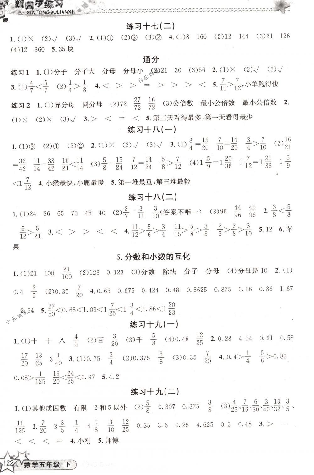 2018年教學(xué)練新同步練習(xí)五年級數(shù)學(xué)下冊人教版 第8頁