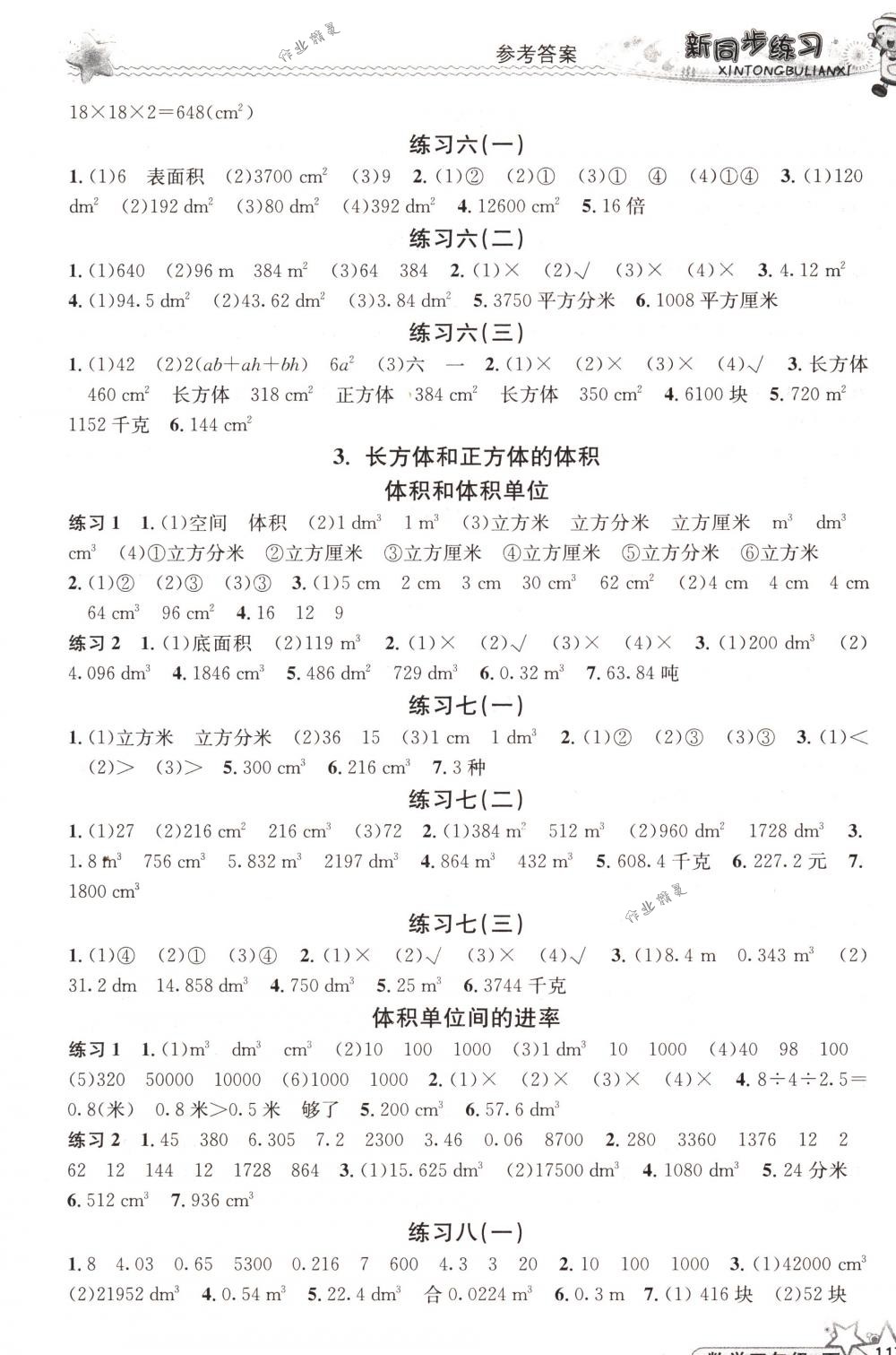 2018年教学练新同步练习五年级数学下册人教版 第3页