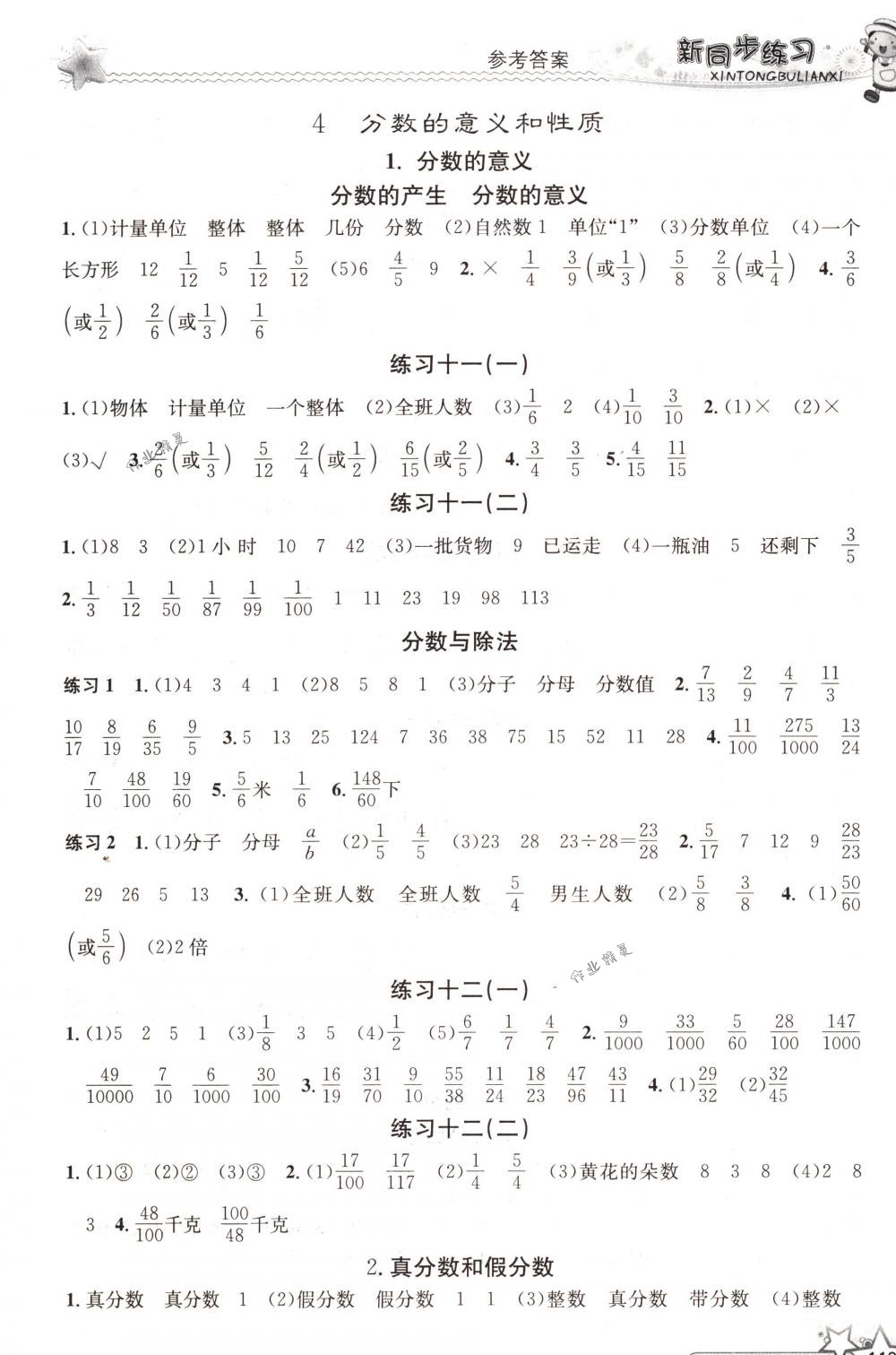 2018年教学练新同步练习五年级数学下册人教版 第5页