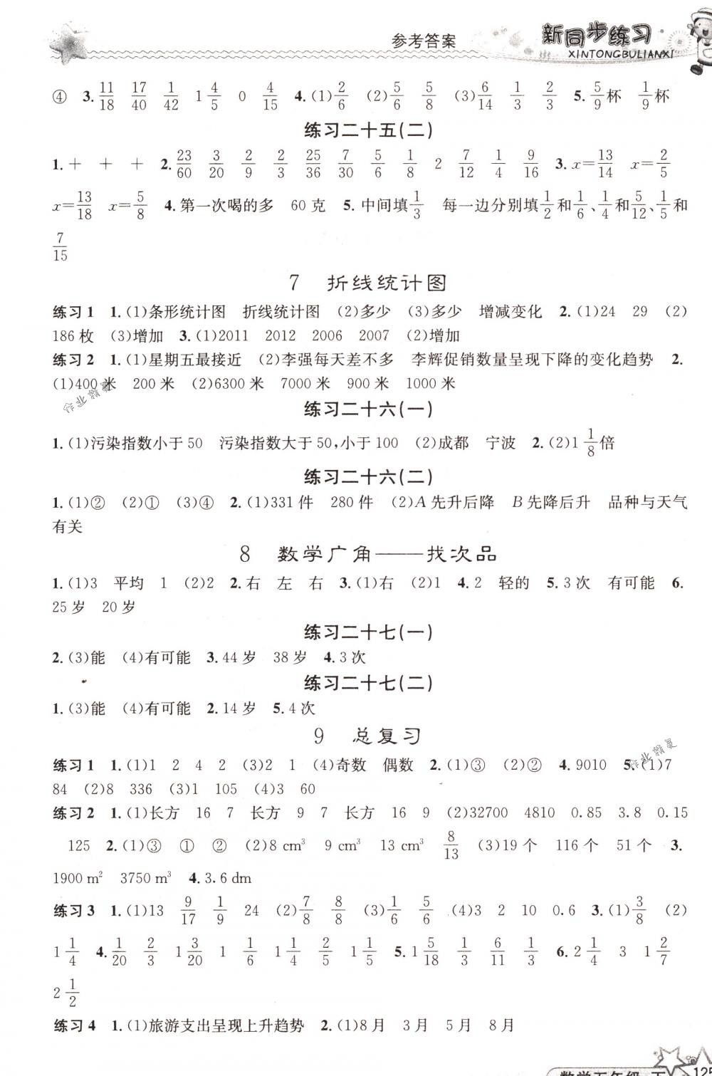 2018年教学练新同步练习五年级数学下册人教版 第11页