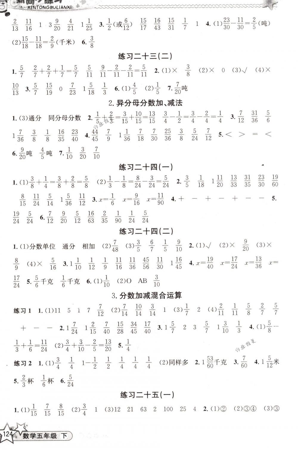 2018年教学练新同步练习五年级数学下册人教版 第10页