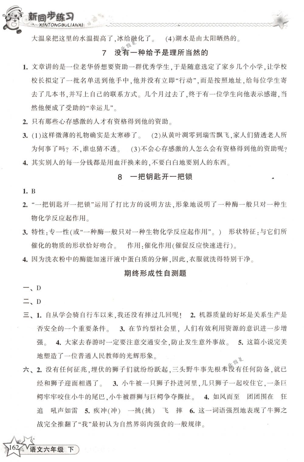 2018年教學練新同步練習六年級語文下冊人教版 第15頁