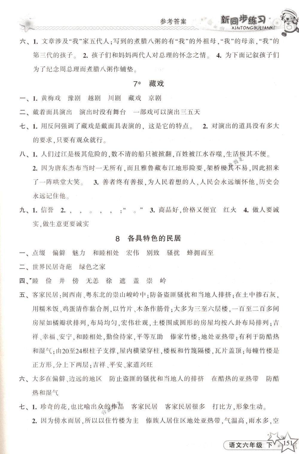 2018年教學(xué)練新同步練習(xí)六年級語文下冊人教版 第4頁