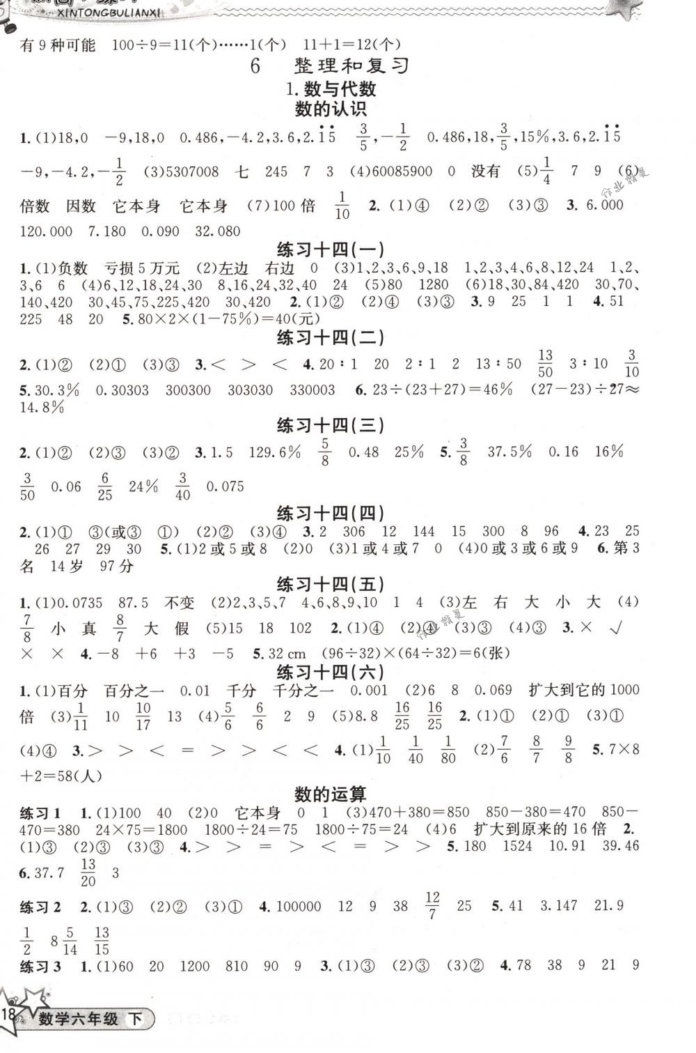 2018年教學練新同步練習六年級數(shù)學下冊人教版 第7頁