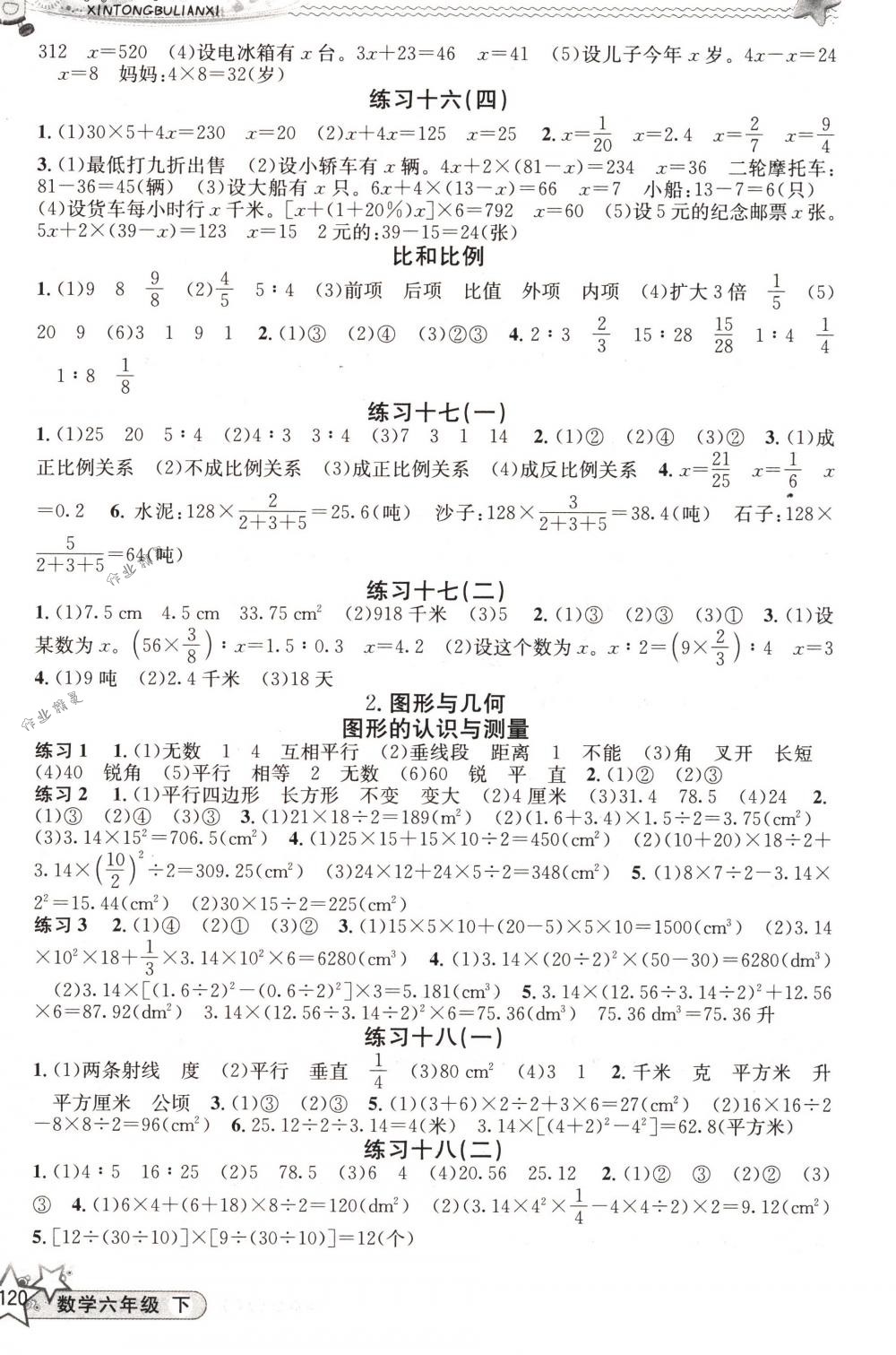 2018年教學(xué)練新同步練習(xí)六年級數(shù)學(xué)下冊人教版 第9頁