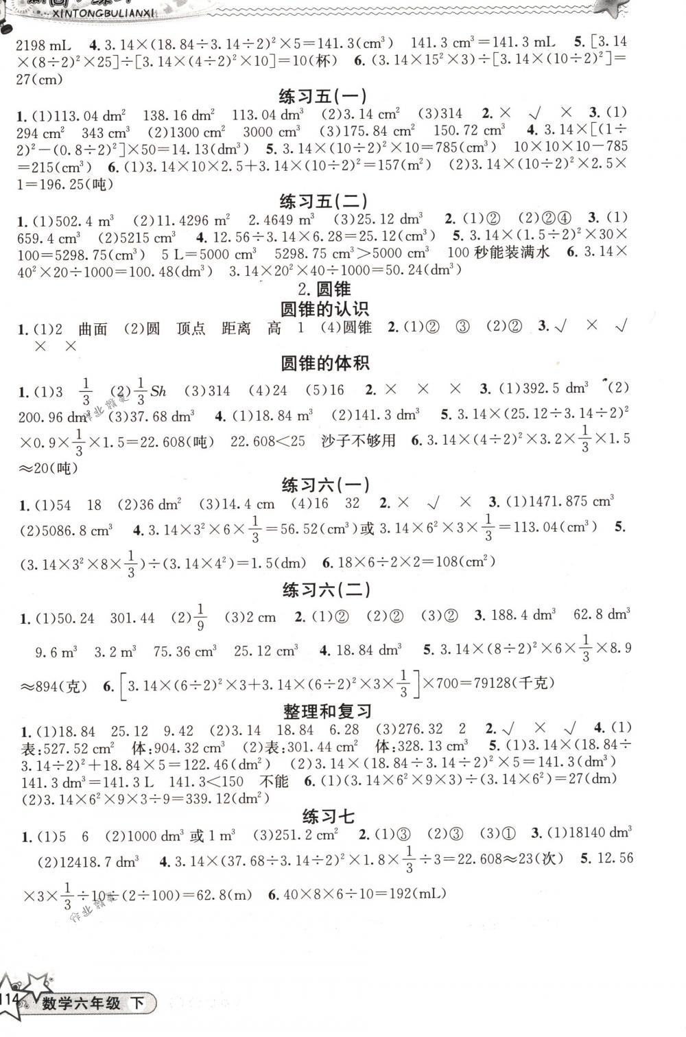 2018年教學練新同步練習六年級數(shù)學下冊人教版 第3頁