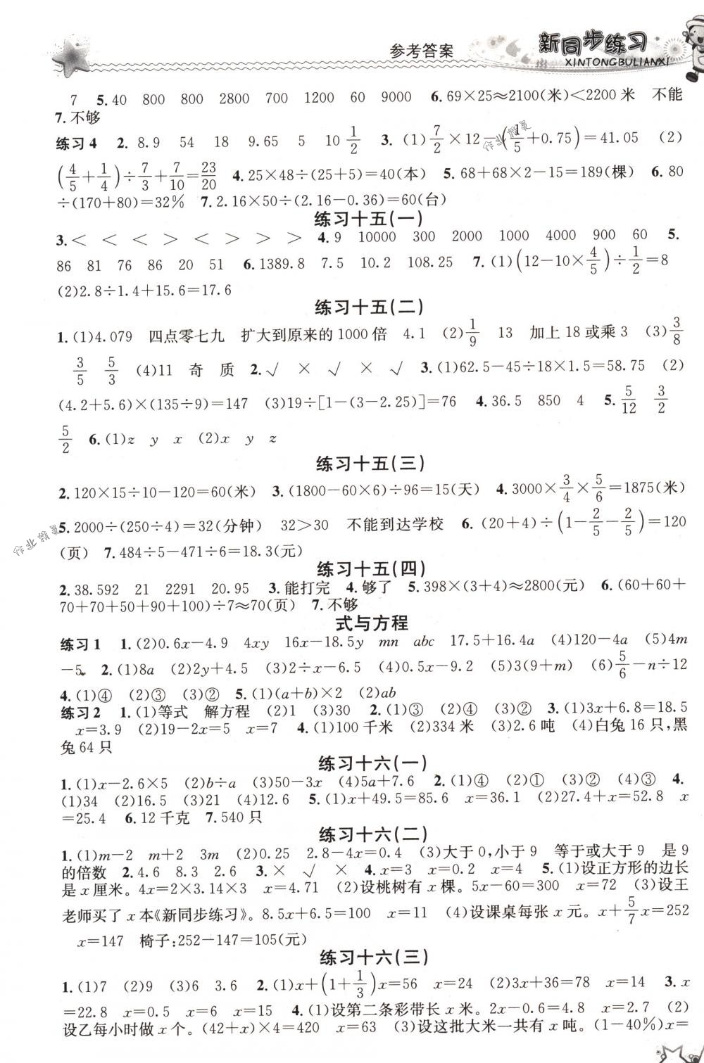 2018年教學(xué)練新同步練習(xí)六年級(jí)數(shù)學(xué)下冊(cè)人教版 第8頁(yè)