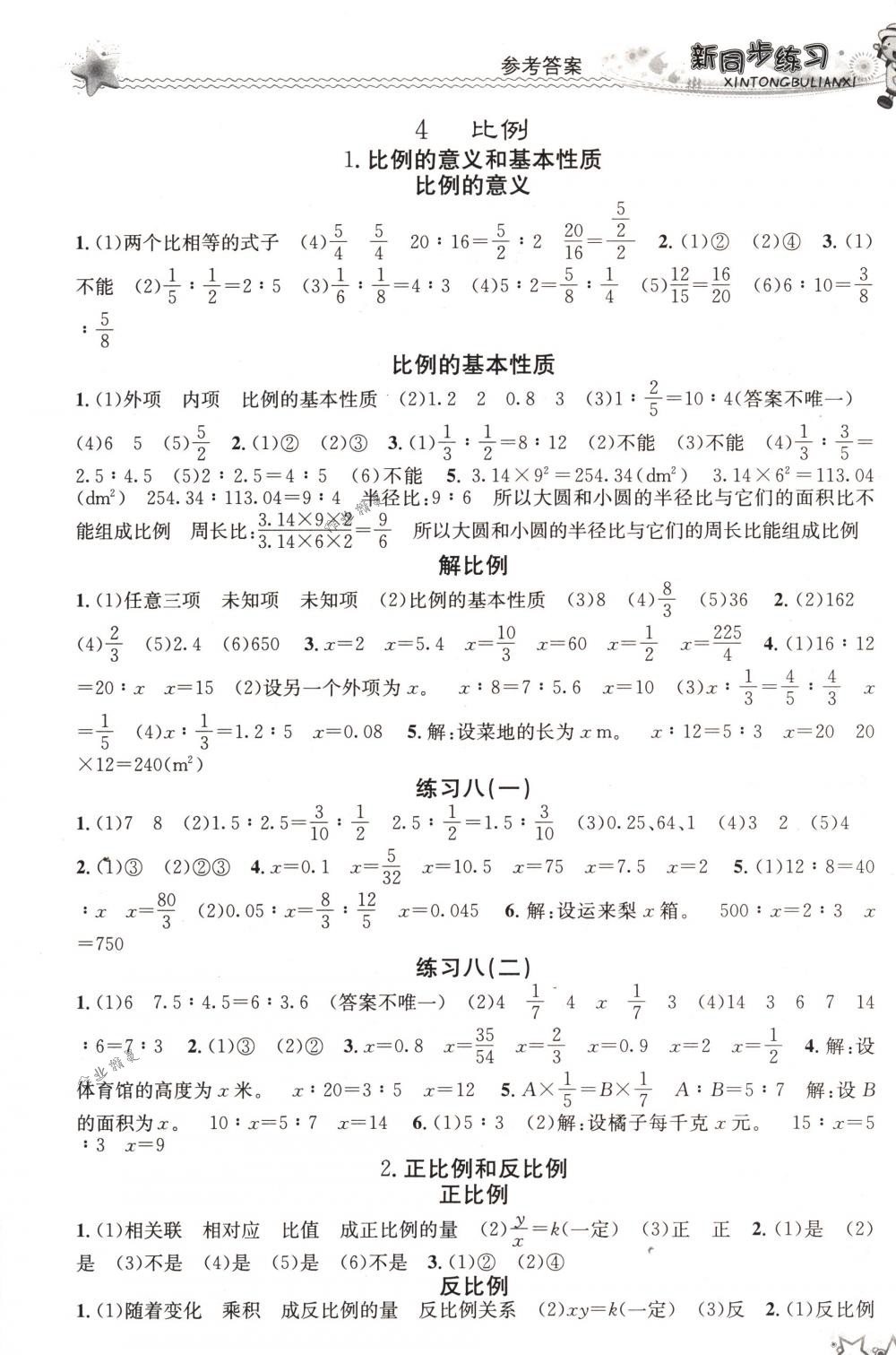 2018年教學(xué)練新同步練習(xí)六年級數(shù)學(xué)下冊人教版 第4頁