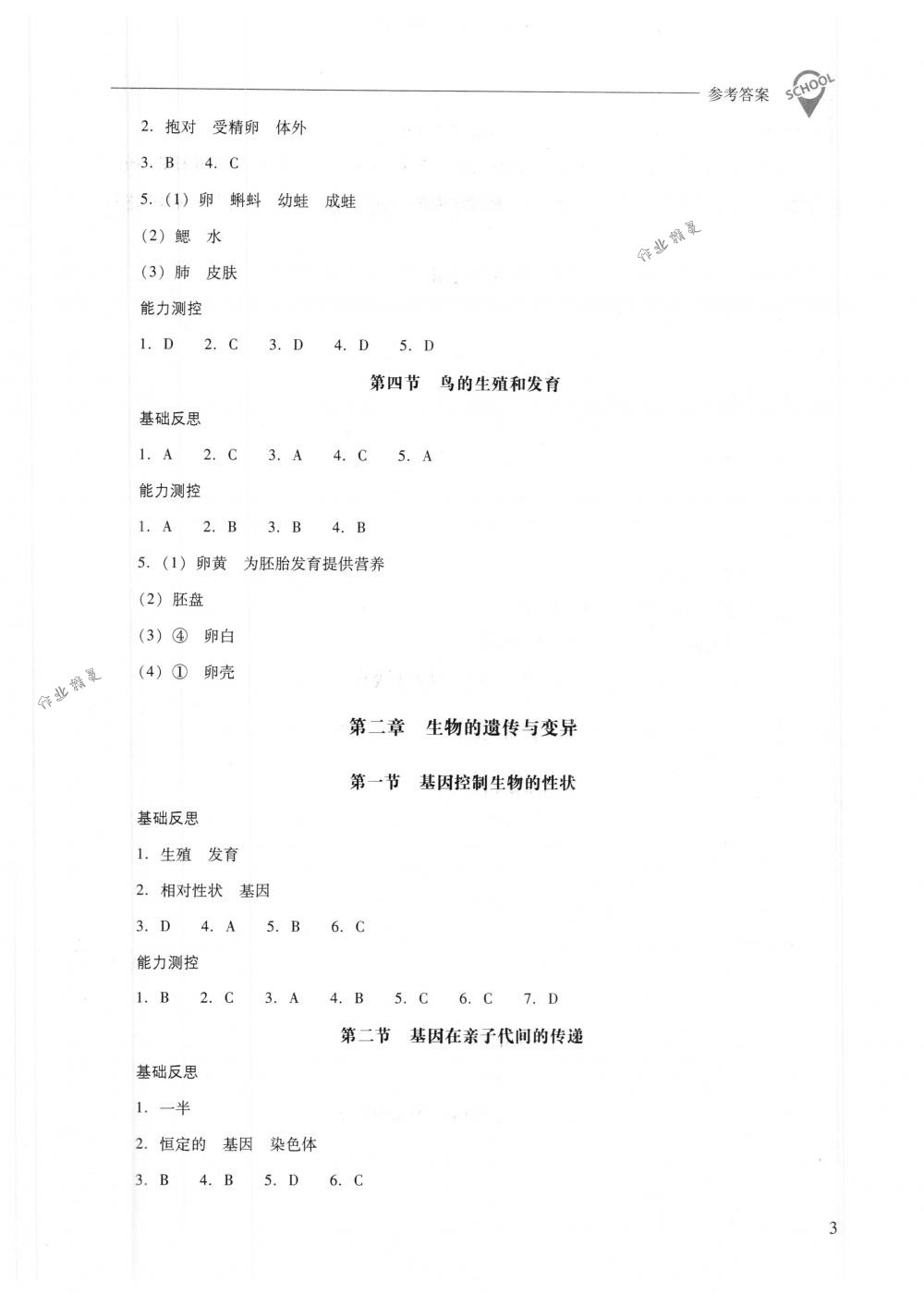 2018年新課程問題解決導(dǎo)學(xué)方案八年級(jí)生物學(xué)下冊(cè)人教版 第3頁