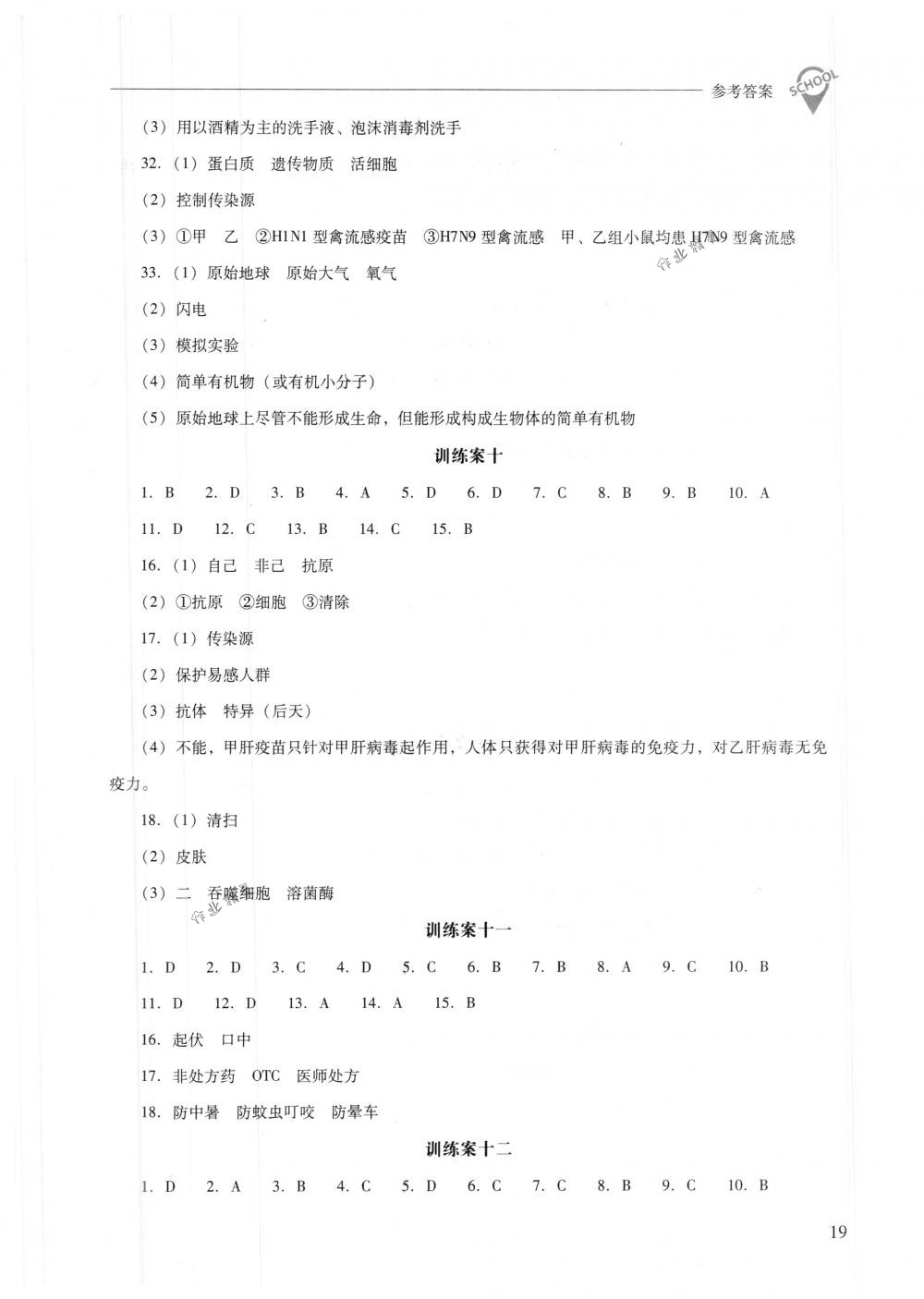 2018年新课程问题解决导学方案八年级生物学下册人教版 第19页