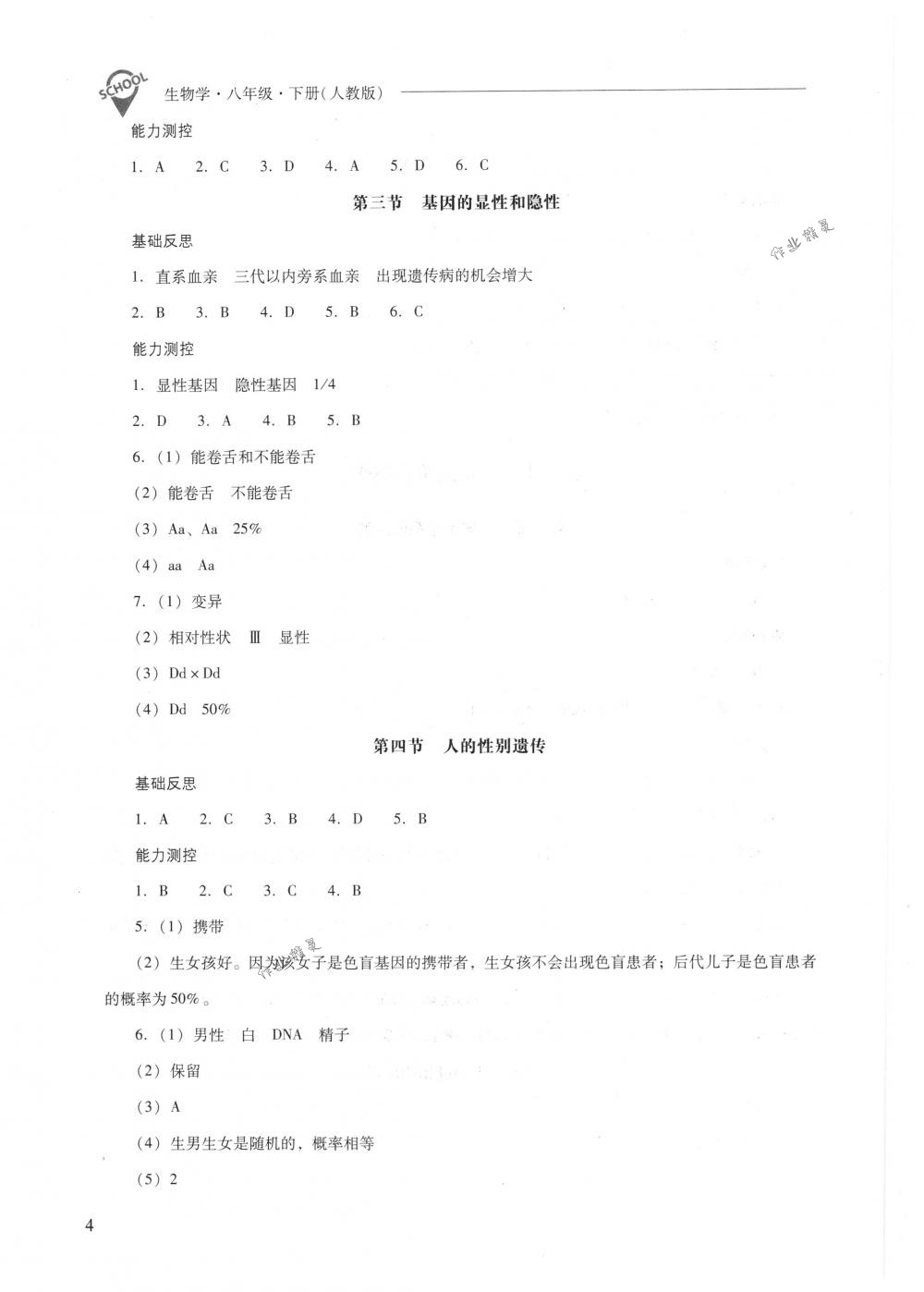 2018年新课程问题解决导学方案八年级生物学下册人教版 第4页