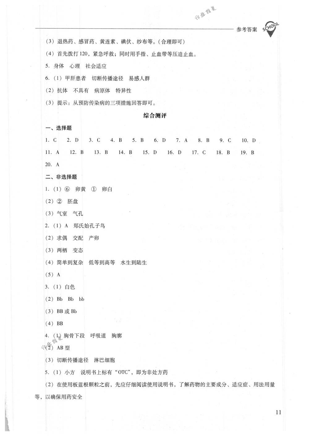 2018年新课程问题解决导学方案八年级生物学下册人教版 第11页