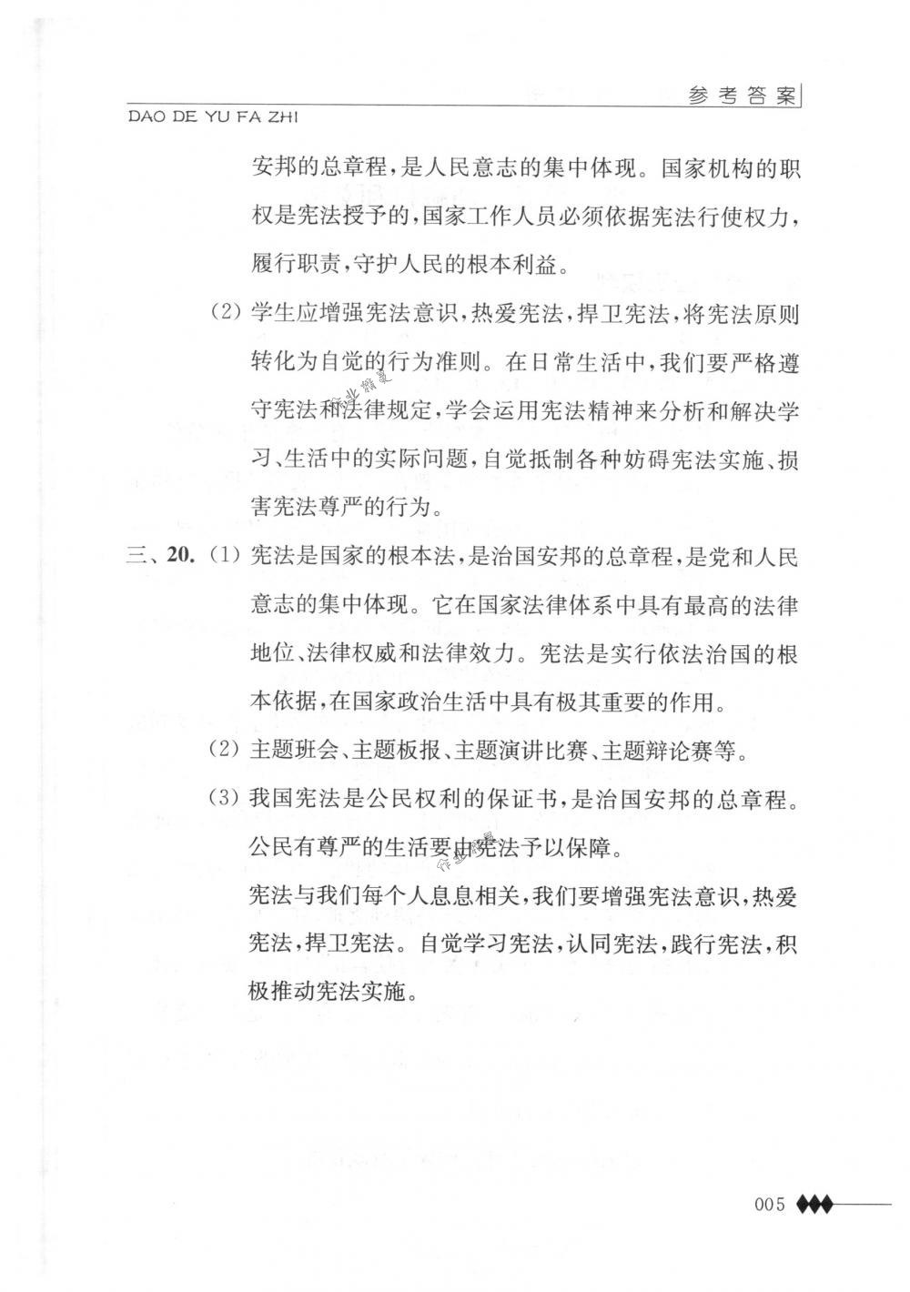 2018年補(bǔ)充習(xí)題八年級道德與法治下冊蘇人版江蘇人民出版社 第5頁