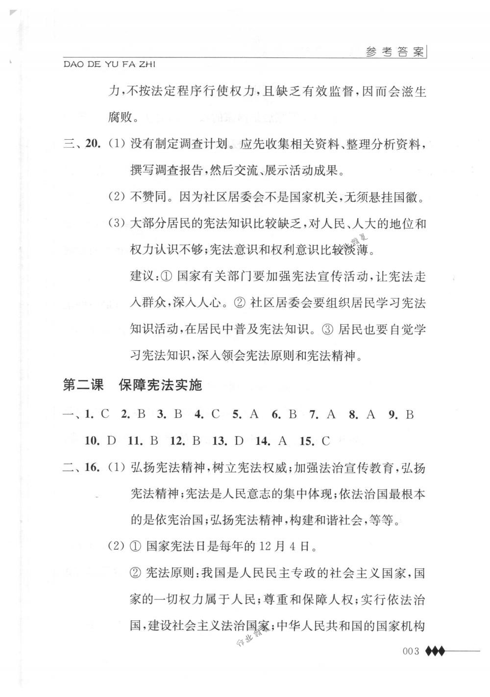2018年補(bǔ)充習(xí)題八年級道德與法治下冊蘇人版江蘇人民出版社 第3頁